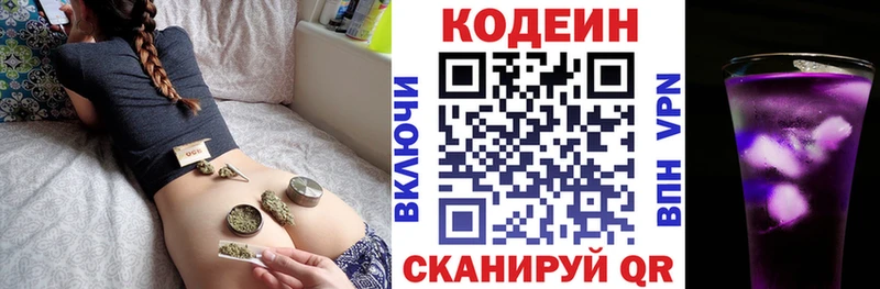 Кодеиновый сироп Lean Purple Drank  Шилка 